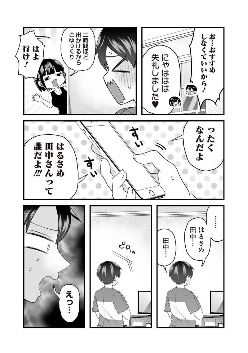 Sacchan to Ken-chan wa Kyou mo Itteru - Chapter 61 - Page 5